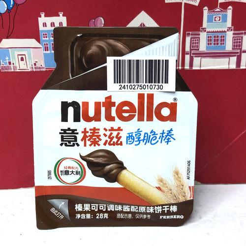 临期特价土耳其进口nutella榛果可可味调味酱配原味饼干棒28g盒装