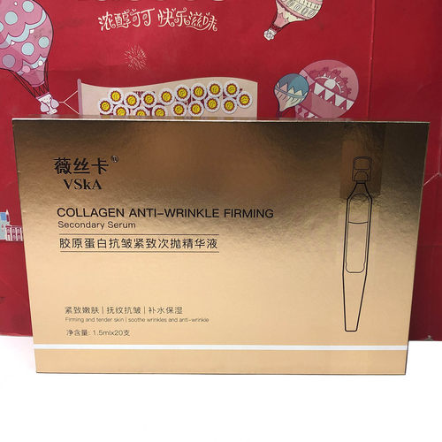 临期 胶原蛋白抗皱紧致/臻颜沁润舒缓次抛精华液1.5mlx20支保湿