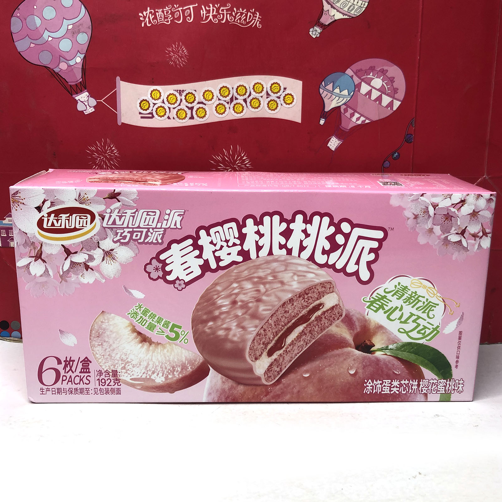 临期 樱花草莓流心蛋黄派/巧可派/春樱桃桃派零食小吃下午茶糕点