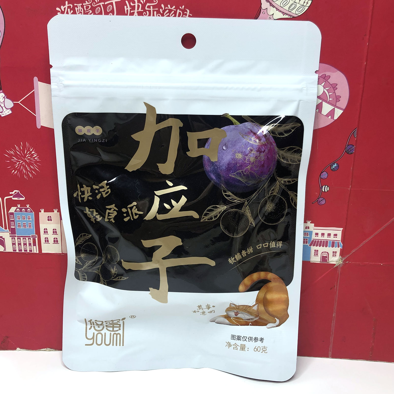 临期清仓 国产加应子60g休闲零食果干蜜饯