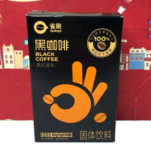 阿拉比卡速溶黑咖啡2g 10条办公提神冷热双泡黑咖 马来西亚 特价
