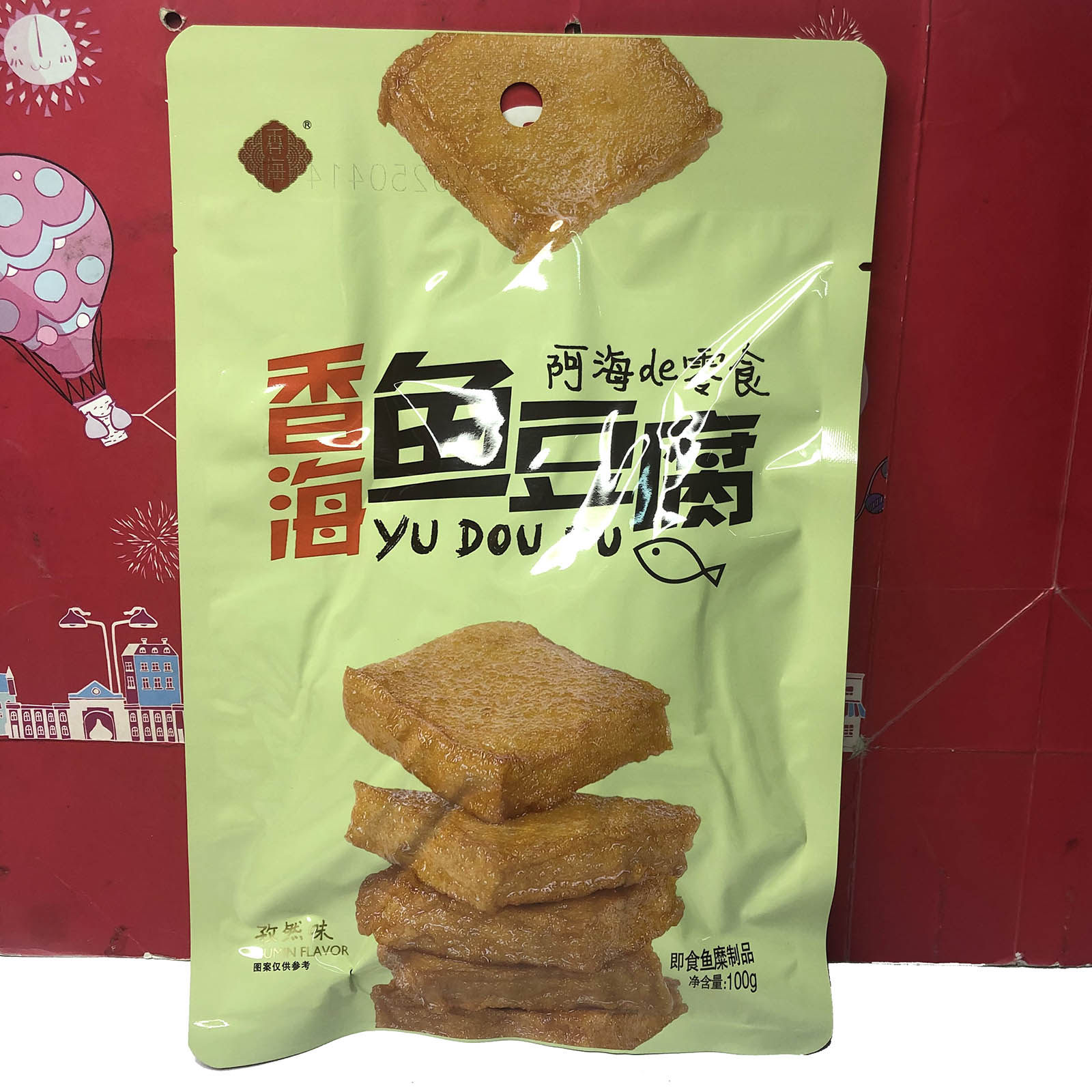 临期 鱼豆腐烧烤/泡椒/孜然/辣味100g即食熟制水产火锅寿司鱼糜