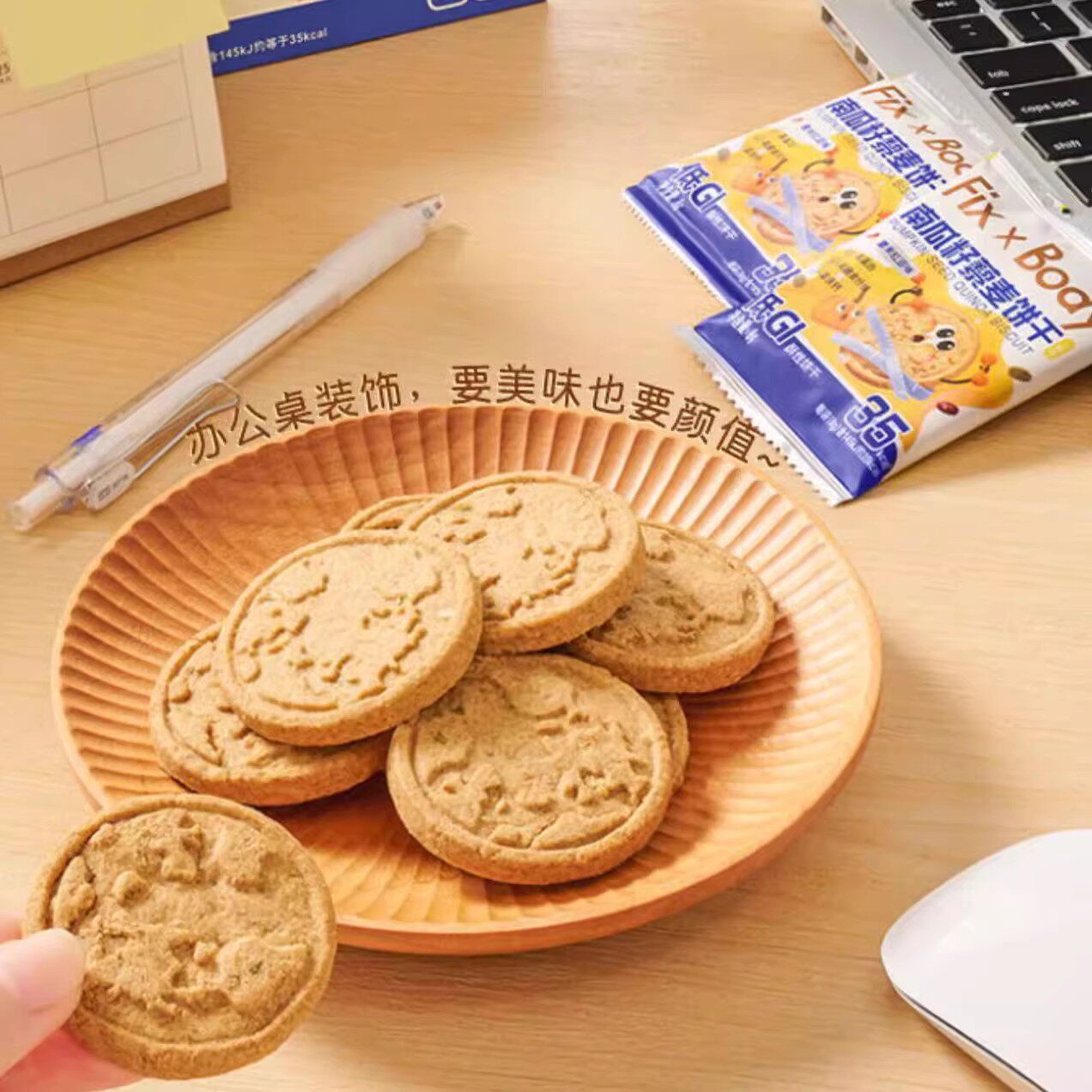 临期清仓 南瓜籽藜麦饼干薏米红豆味160g(8gx20)独立装零食小吃