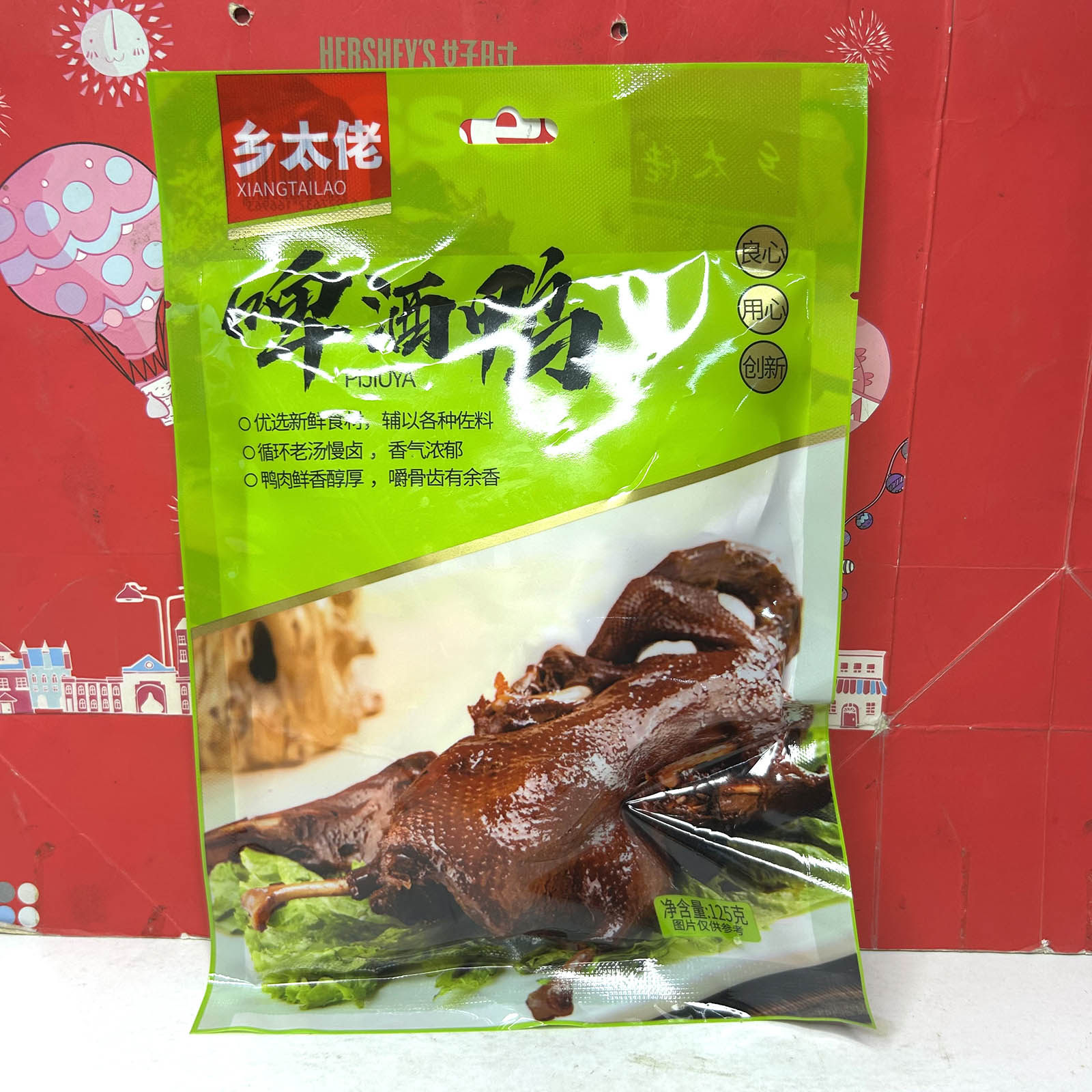 临期特价 啤酒鸭/童子鸡125g酱卤味肉类零食小吃下酒菜泡面搭档图片