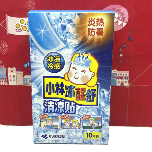 临期日化 小lin冰醒舒清凉贴10片装/清凉喷雾炎热防暑