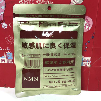 临期清仓 韩国进口抗皱精华面膜120ml（7片装）保湿舒适面部护理