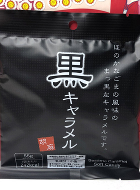 临期特价日本进口日邦芝麻味太妃糖55g独立装休闲糖果零食喜糖