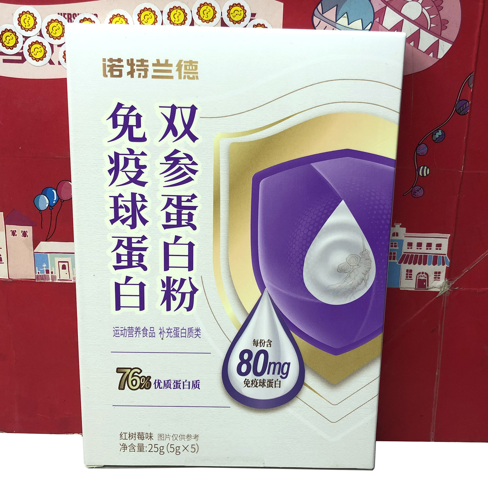 临期特价 免疫球蛋白双参蛋白粉25g(5gx5条)运动营养食品冲饮