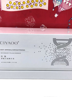 临期 胶原蛋白玻尿酸舒缓保湿/抗皱换靓次抛精华液30支
