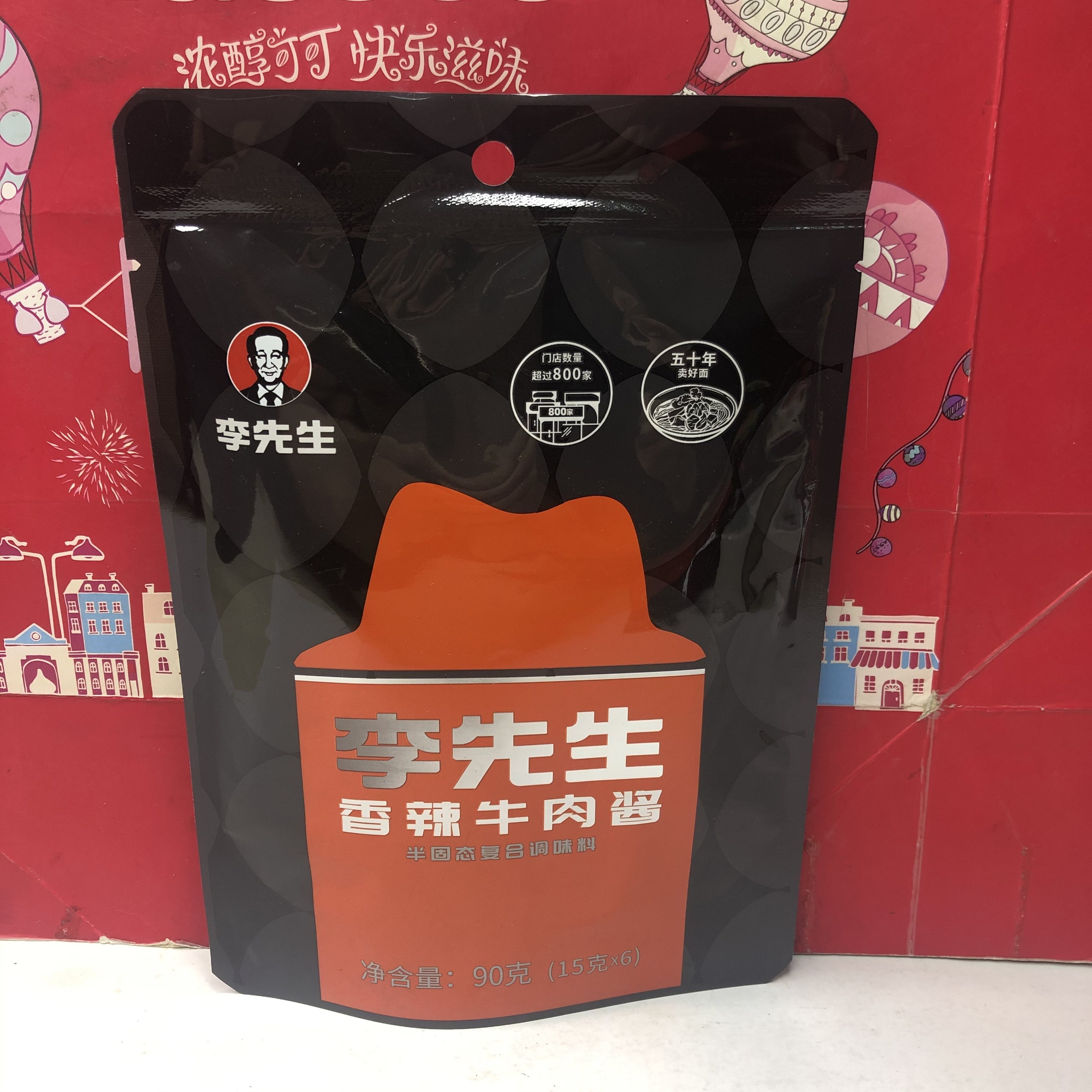 临期特价 香辣牛肉酱/经典红油辣酱90g网红拌饭拌面调味酱