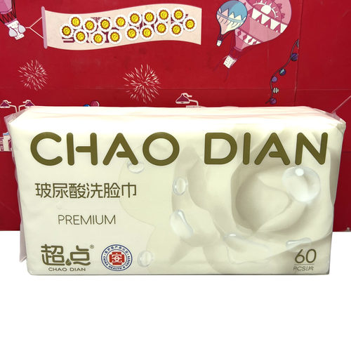 特价 干湿两用玻尿酸洗脸巾60抽强力吸水一次性洁面巾擦脸巾