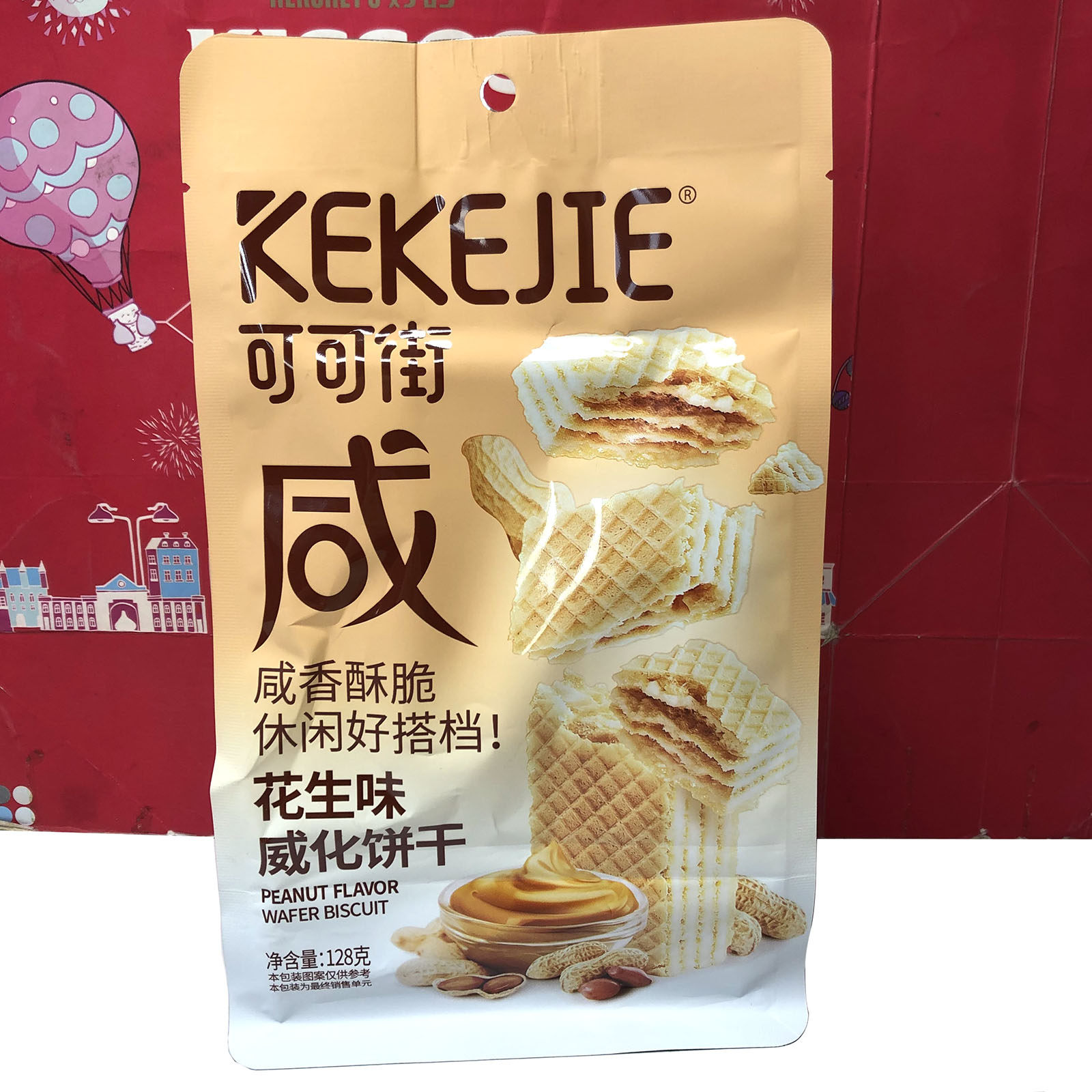 临期清仓 乳酸菌冰激凌味/花生味威化饼干128g休闲零食小吃