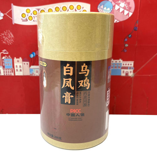 临期 乌鸡白凤膏/伏湿膏/桑葚膏/纯梨膏/鹿鞭膏200g滋补冲调食品
