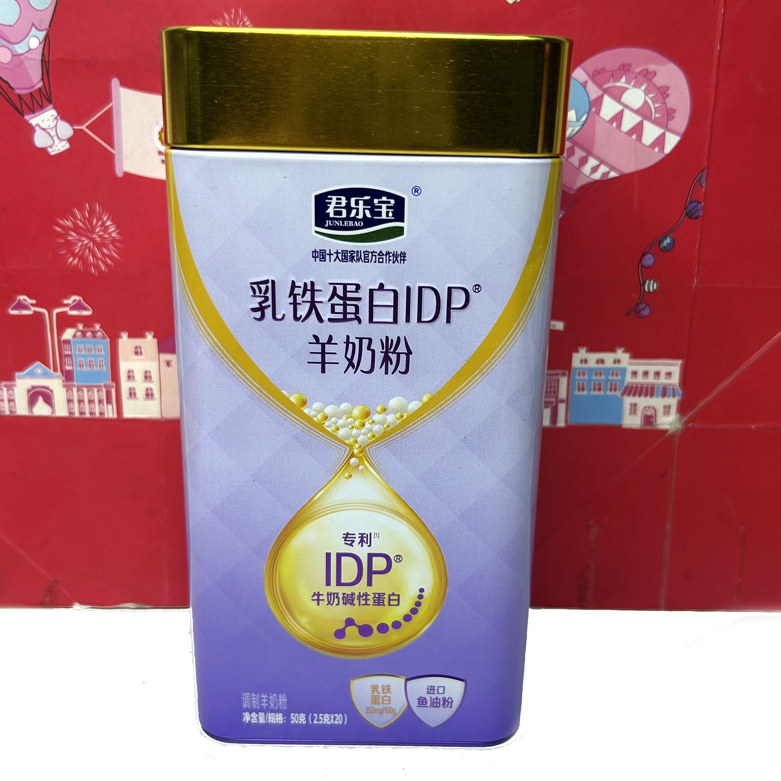 临期特价 乳铁蛋白IDP羊奶粉50g(2.5gx20)中老年调制奶粉营养