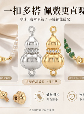 高保色18K镀真金镶锆葫芦扭扭扣项链扣头手链高级diy饰品配件珍珠