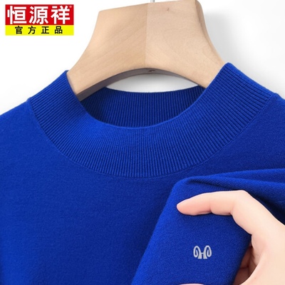 恒源祥纯羊毛衫男士半高领中年长袖秋冬打底针织羊绒衫薄款毛衣男