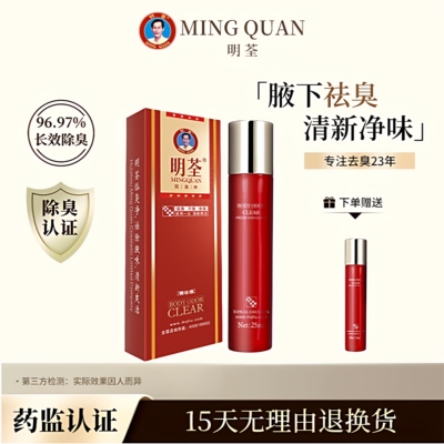 去狐臭止汗露滚珠持久净味