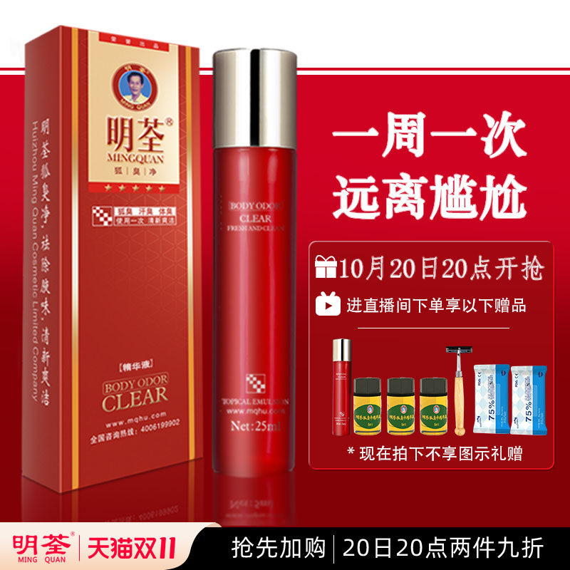 祛狐臭止汗露滚珠持久净味