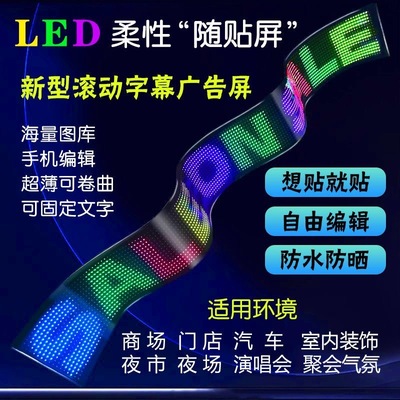 超薄led柔性屏随贴屏车载屏门头屏地摊屏防水蓝牙广告橱窗全彩屏