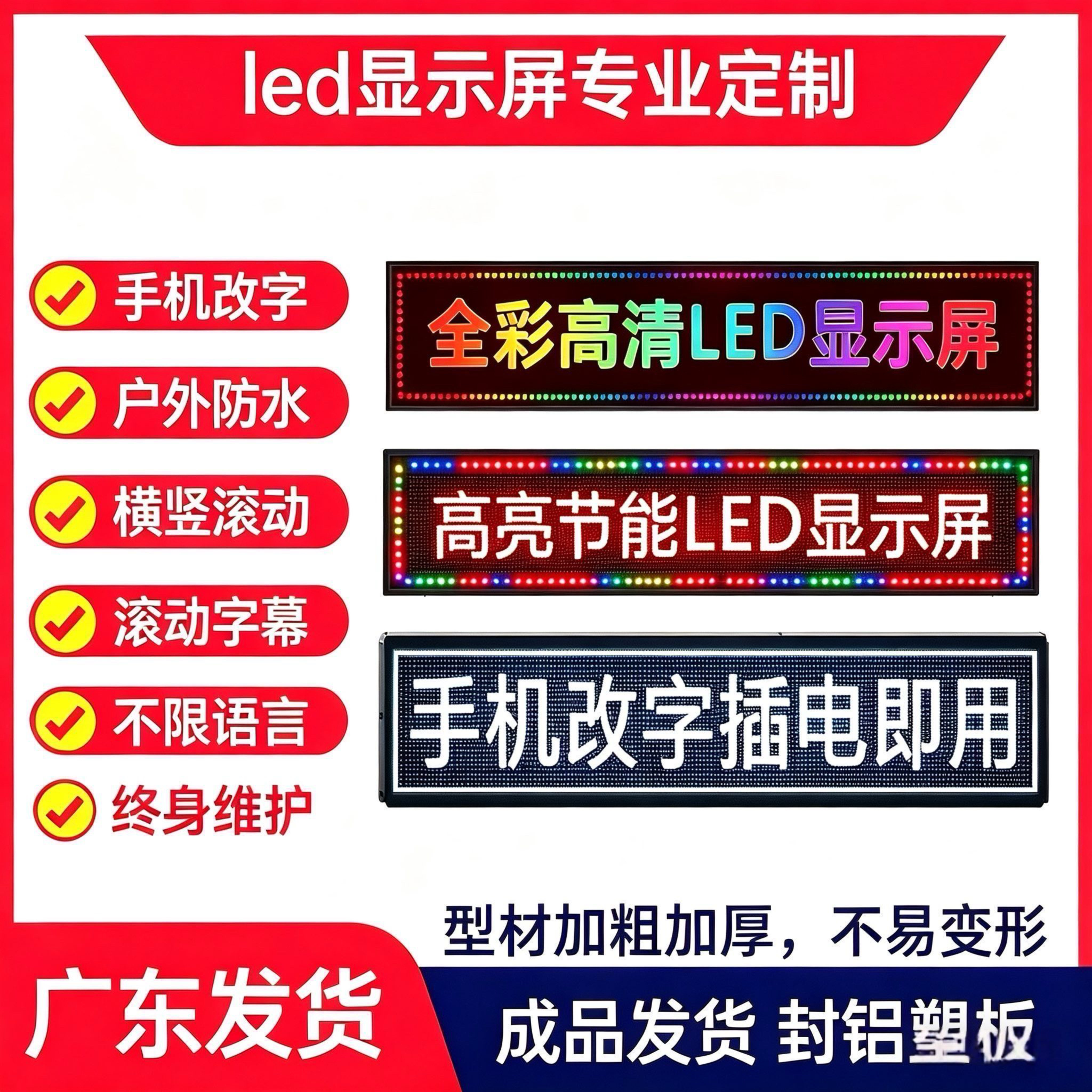LED显示屏广告屏户外防水彩色门头屏滚动字幕走字电子屏led长条屏