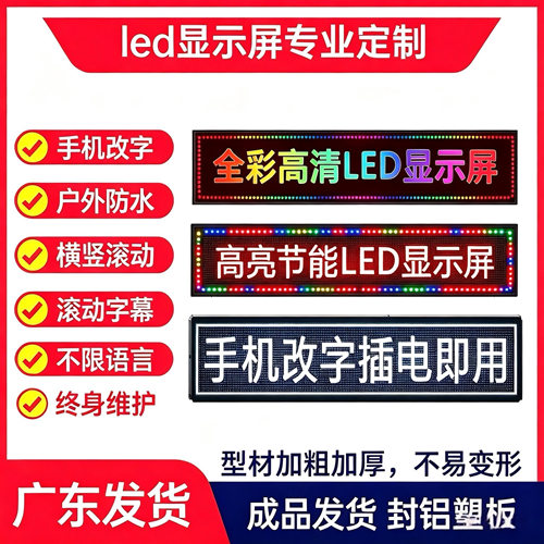 户外高亮定制LED门头屏滚动字幕走字屏防水电子显示屏