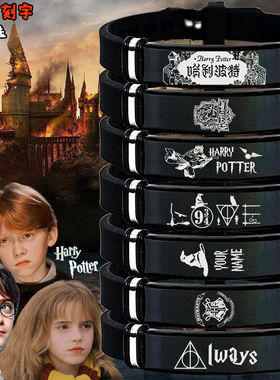 哈利波特周边霍格沃茨学院徽章斯莱特林纪念手环钛钢刻字手链饰品