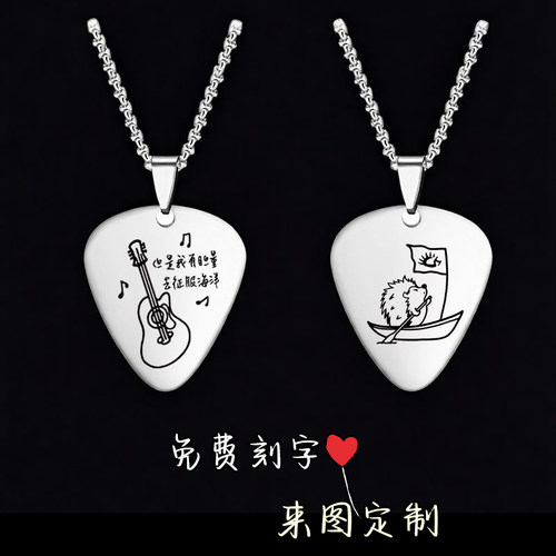 赵雷吉他拨片小刺猬项链可定制