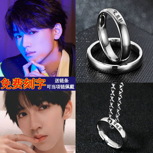 宋亚轩同款戒指项链时代少年团TNT马嘉祺刘耀文贺峻霖钛钢指环潮