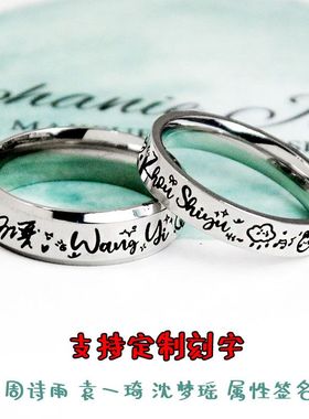 男女通用钛钢日韩免费刻字戒指