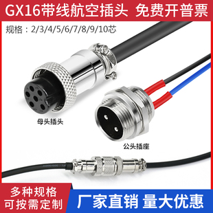 GX16航空插头带线插座连接器双母头线1米公头线2 7芯插件