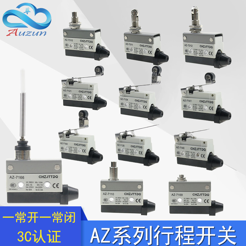 天兔限位微动az-7310行程开关