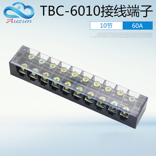 60A 10P 大电流 铜件 接线端子 6010 固定式 接线柱 TBC