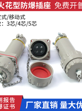 防爆航空插头插座单相三极三相五极AC220V插销无火花连接器380V