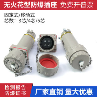防爆航空插头插座单相三极三相五极AC220V插销无火花连接器380V