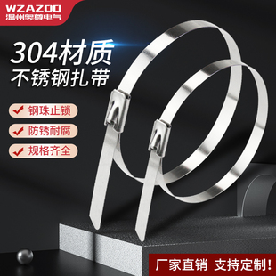 自锁304不锈钢扎带4.6 7.9mm电线金属绑带室外抗氧化船用固定束线