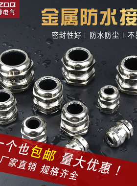 金属防水接头固定密封电缆葛兰头PG7/16黄铜镀镍锁紧格兰头M18M20