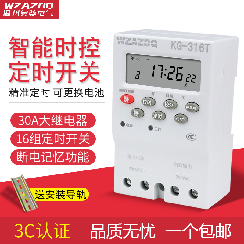 微电脑时控开关机时间控制器电源定时器路灯220v时空KG316T大功率 五金/工具 定时器 原图主图