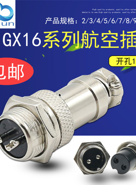 航空插头GX16-2芯 3芯 4芯 5芯 6芯 7芯 8芯 9芯 航空插座连接器