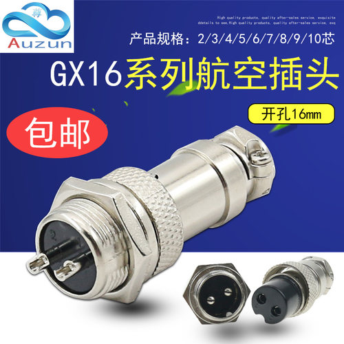 航空插头gx16-2芯3芯4航空插座