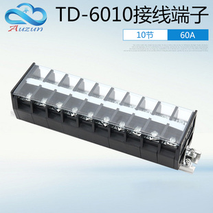 连接器 6010组合接线排 接线端子排60A10位 导轨接线端子