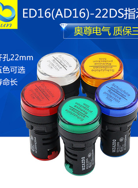 奥尊 LED信号灯电源指示灯AD16-22DS 24V220V380V 22MM红绿黄蓝白
