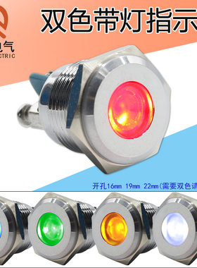 金属指示灯16MM 19MM 22MM红黄蓝绿白双色信号灯3V6V12V24V220V