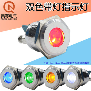 金属指示灯16MM 22MM红黄蓝绿白双色信号灯3V6V12V24V220V 19MM