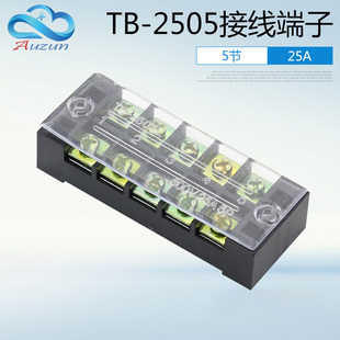 接线端子接线板TB 25A 5位TB系列固定式 接线端子接线排 2505