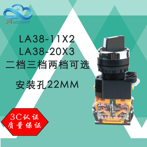 上海庄银3c认证二档三档选择开关