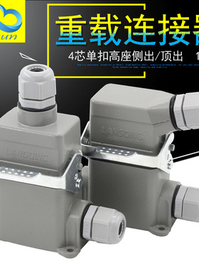 矩形重载连接器4芯工业防水航空插头插座16A螺丝接线  HE-004-3