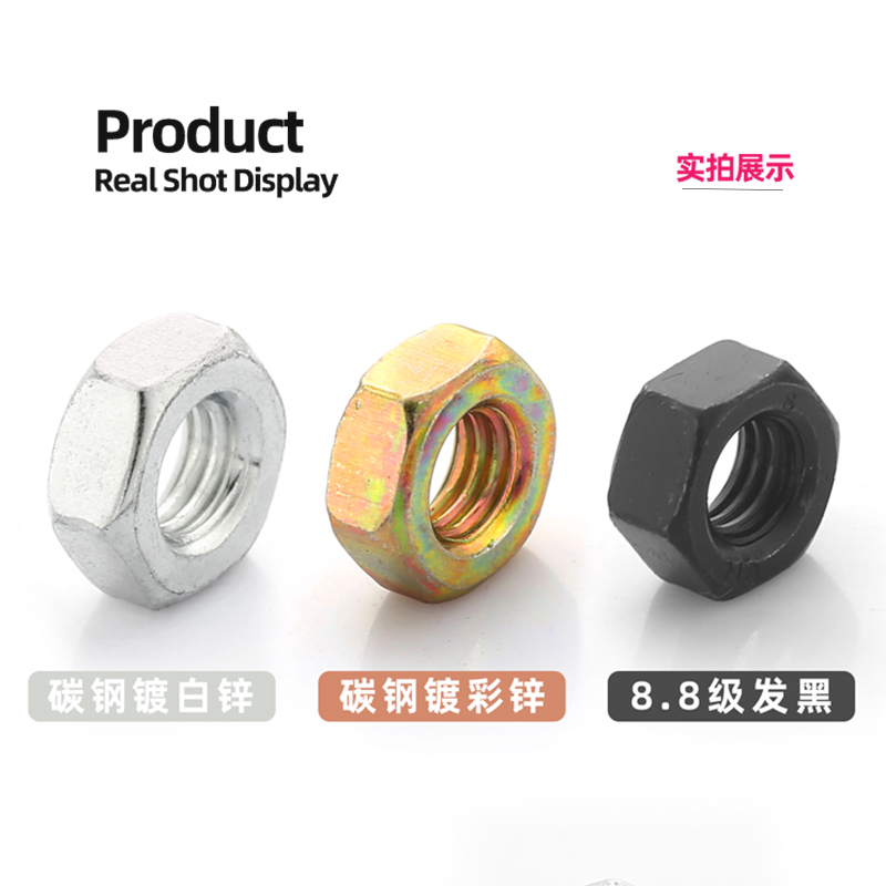 4.8彩锌白锌外六角螺母8.8级黑色发黑螺帽M2M3M4M5M6M8M10M24-m39