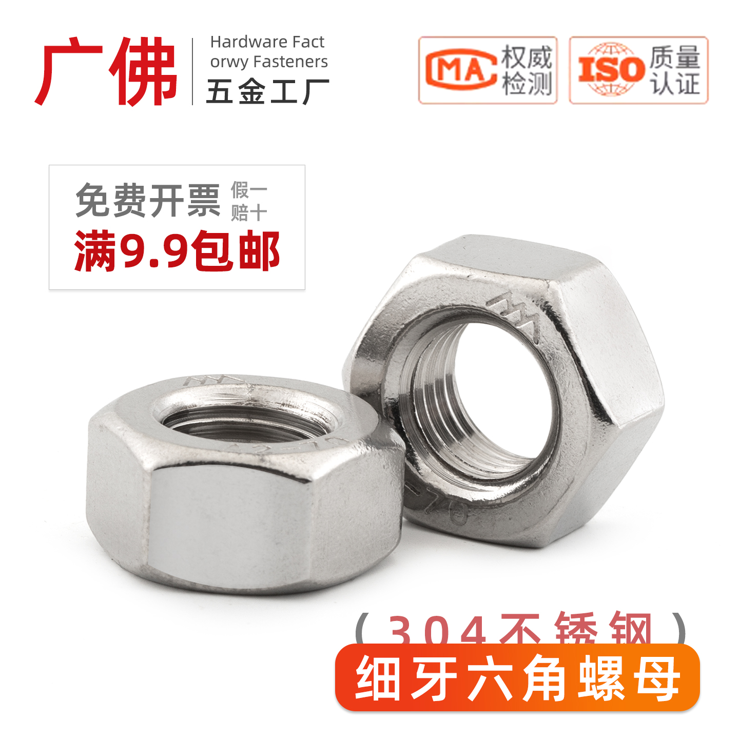 细牙304不锈钢六角螺母细牙螺帽螺丝帽M2M3M4M5M6M8M10M12M18