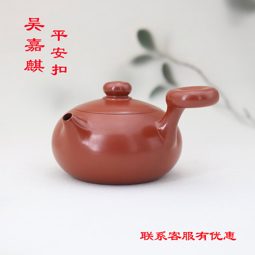 【吴嘉麒.平安扣壶120CC】潮州朱泥手拉壶全手工侧把茶壶土水冲罐