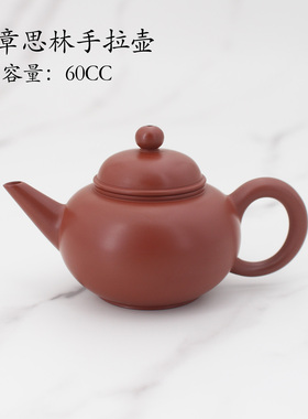 【章思林.水平壶60CC】潮州朱泥手拉壶小品小容量茶壶迷你小冲罐
